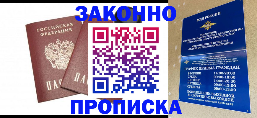 прописка гарантия в Липецкая области